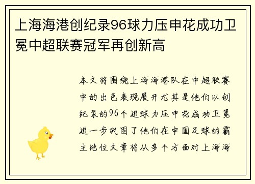 上海海港创纪录96球力压申花成功卫冕中超联赛冠军再创新高 上海海港创纪录96球力压申花成功卫冕中超联赛冠军再创新高