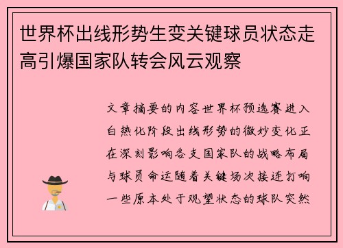 世界杯出线形势生变关键球员状态走高引爆国家队转会风云观察 世界杯出线形势生变关键球员状态走高引爆国家队转会风云观察