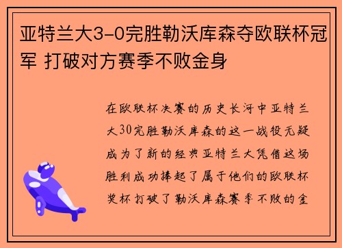 亚特兰大3-0完胜勒沃库森夺欧联杯冠军 打破对方赛季不败金身 亚特兰大3-0完胜勒沃库森夺欧联杯冠军 打破对方赛季不败金身