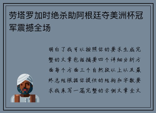 劳塔罗加时绝杀助阿根廷夺美洲杯冠军震撼全场