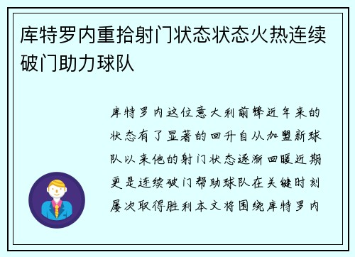 库特罗内重拾射门状态状态火热连续破门助力球队 库特罗内重拾射门状态状态火热连续破门助力球队