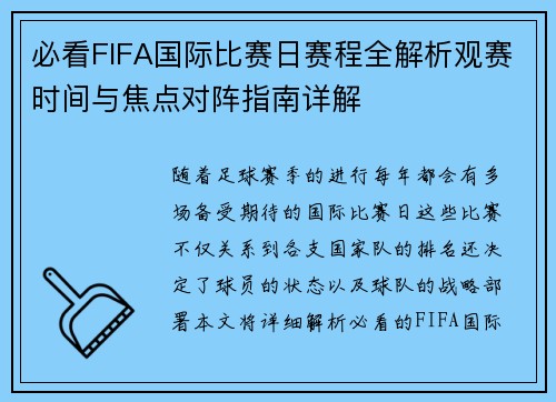 必看FIFA国际比赛日赛程全解析观赛时间与焦点对阵指南详解 必看FIFA国际比赛日赛程全解析观赛时间与焦点对阵指南详解