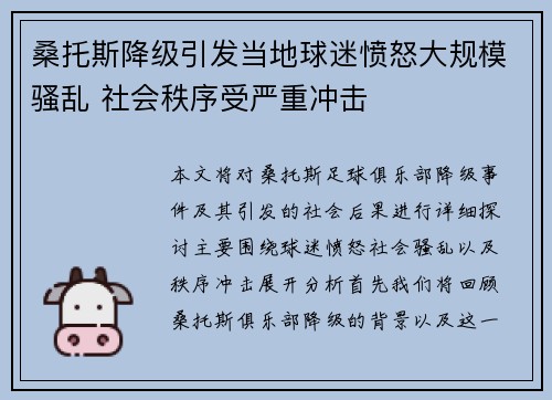 桑托斯降级引发当地球迷愤怒大规模骚乱 社会秩序受严重冲击 桑托斯降级引发当地球迷愤怒大规模骚乱 社会秩序受严重冲击